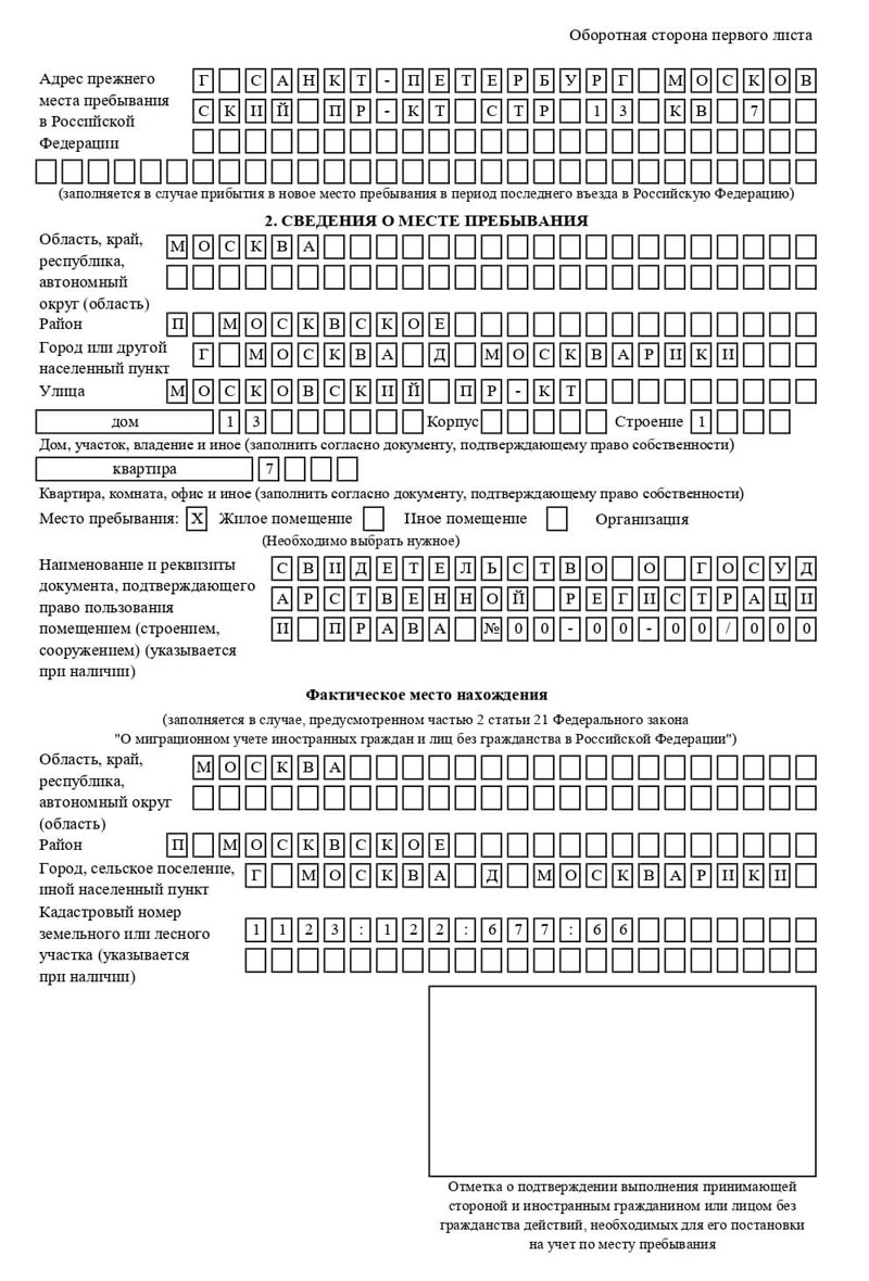 временная регистрация в Гуково